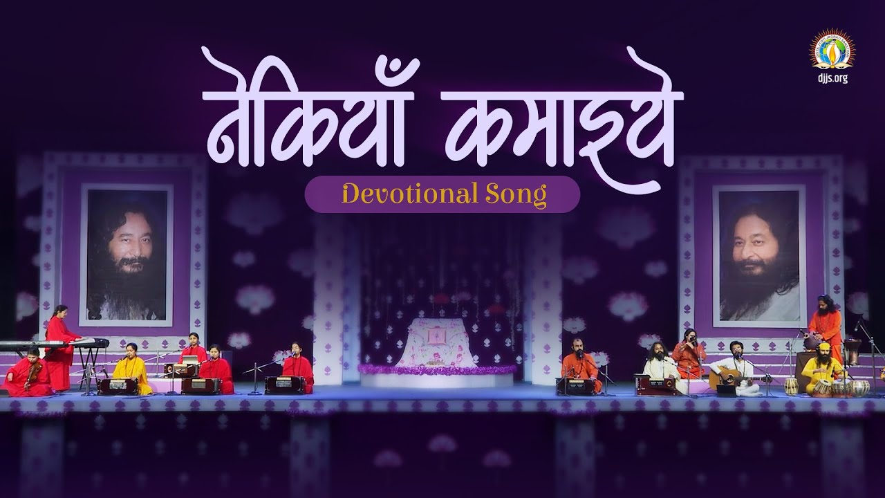 Nekiyan Kamaiyye | What You Sow, You Reap | Law Of Karma | DJJS Bhajan [Hindi]