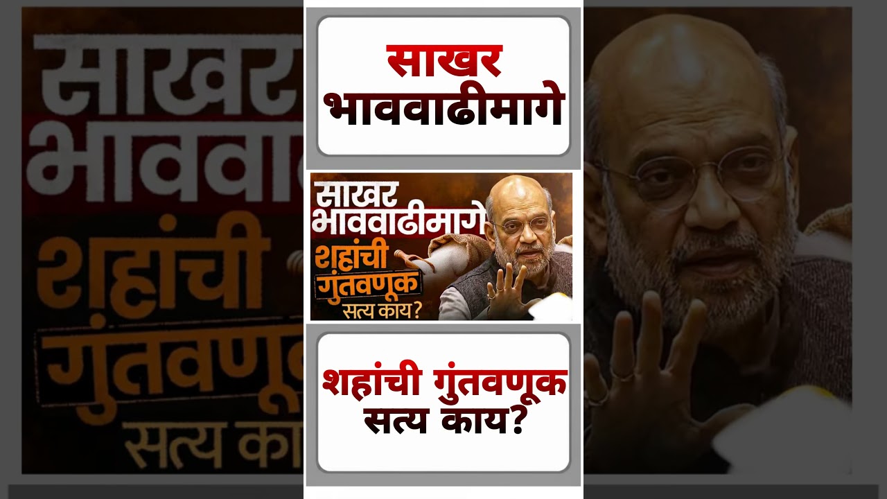 Amit shah #rohitpawar#sharadpawar#supriyasule #ncpsp#zpelection#zpelection2026#livenews