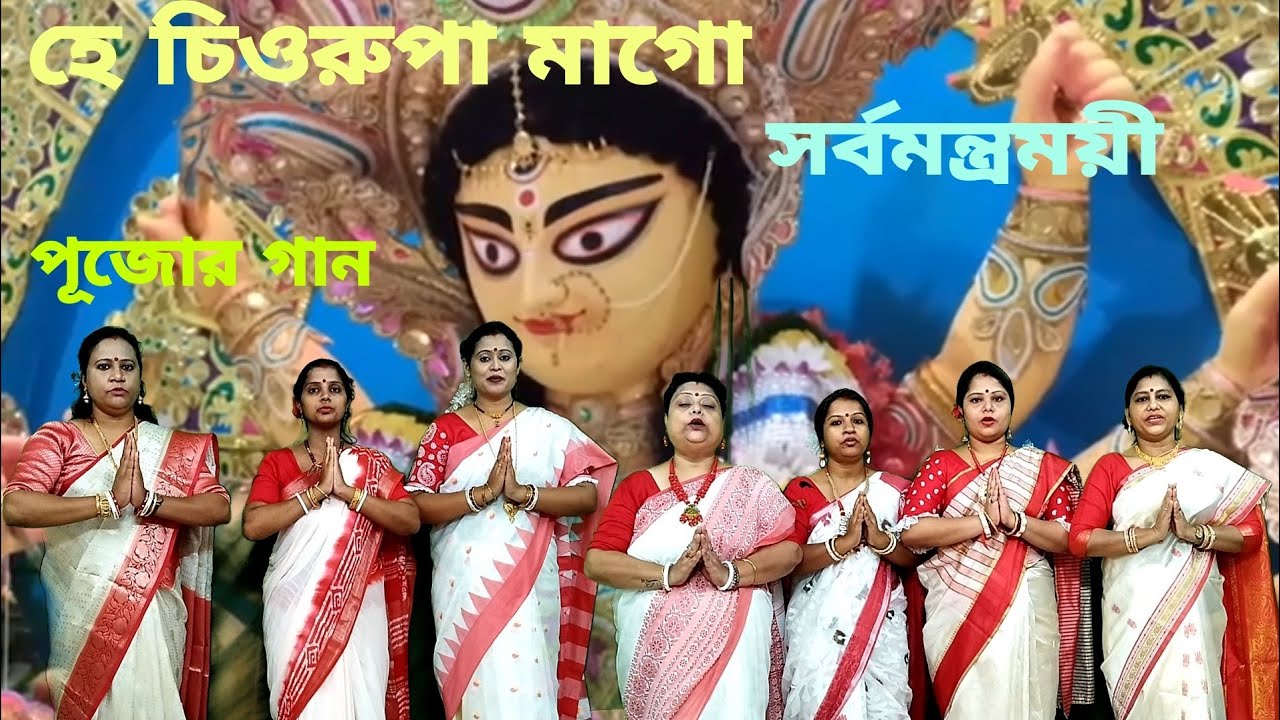 কৈলাশে আর থাকবে কতো এসো মা ।। Kailashe r thakbe koto || #pujorgan #pujorbanglagan