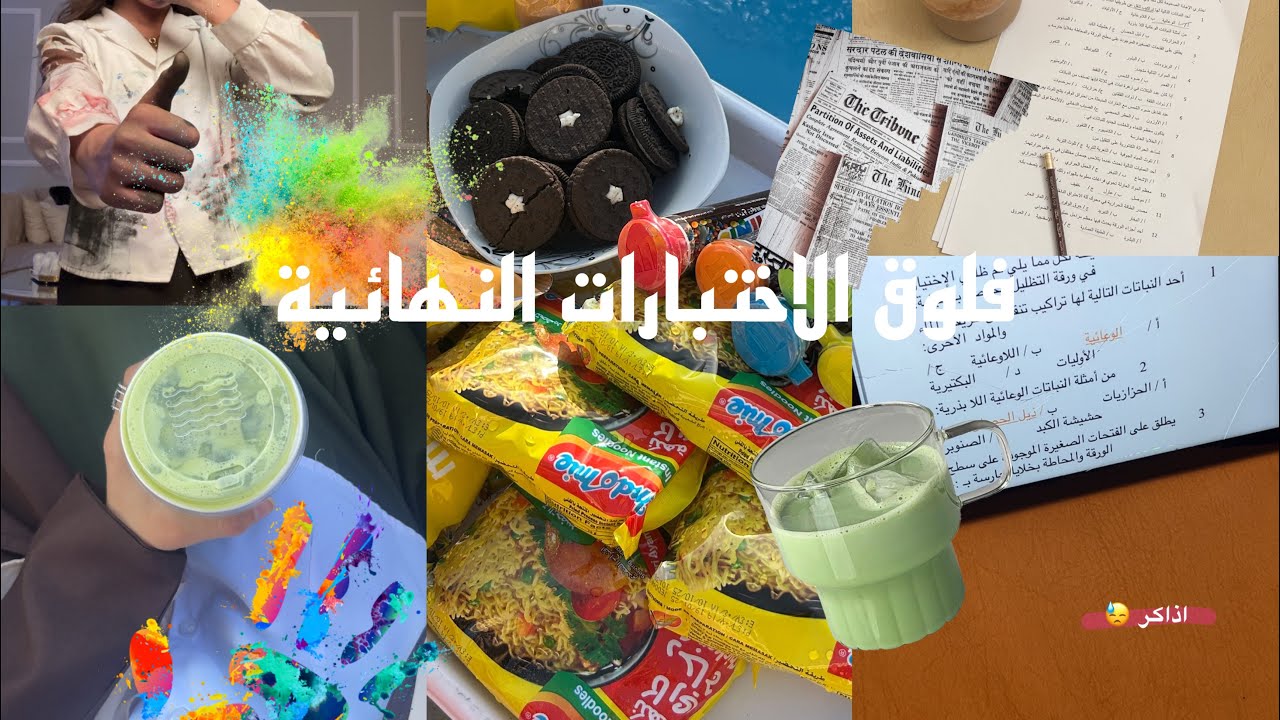 فلوق الاختبارات النهائية 📚😧+الوان فعاليات ❤️