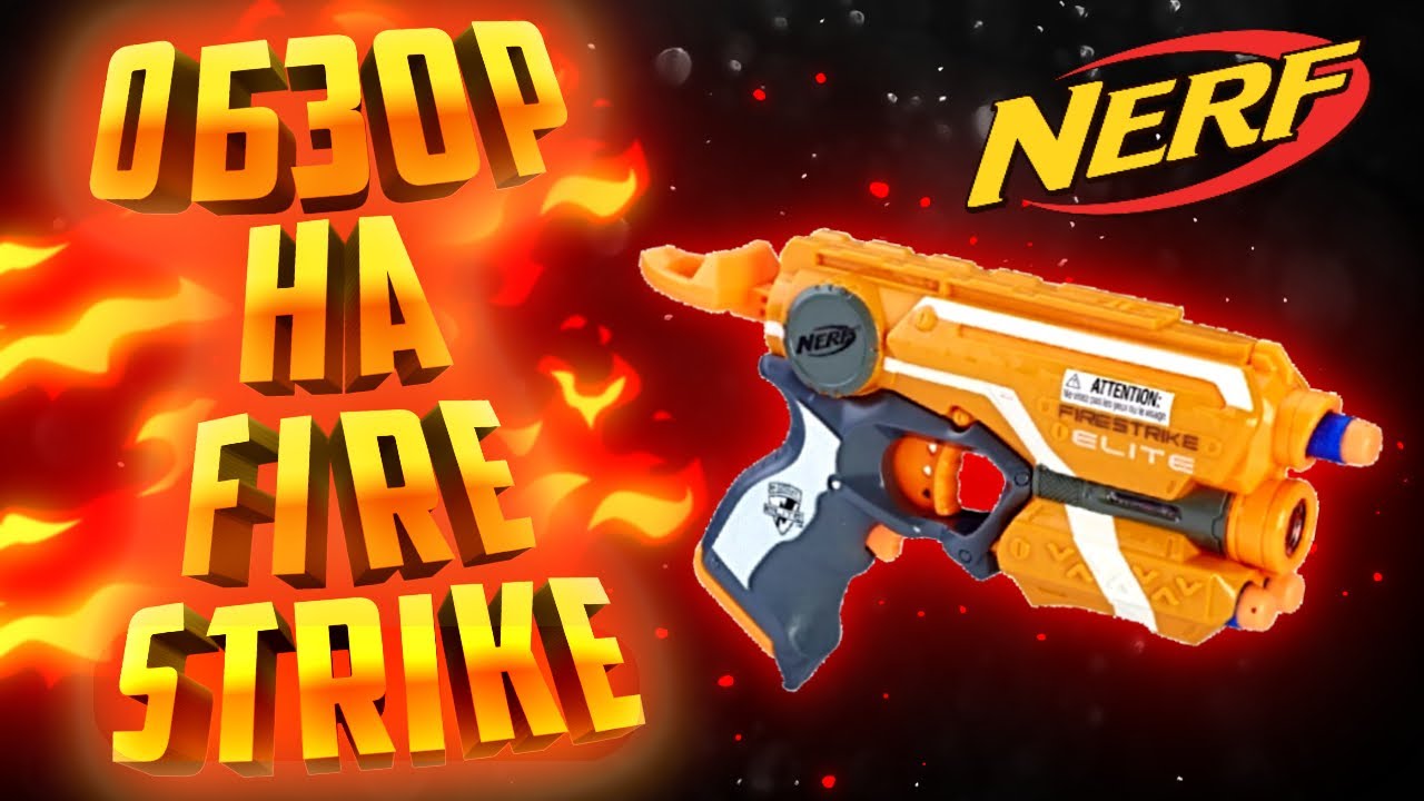 Лучший пистолет нерф?  | обзор на nerf 