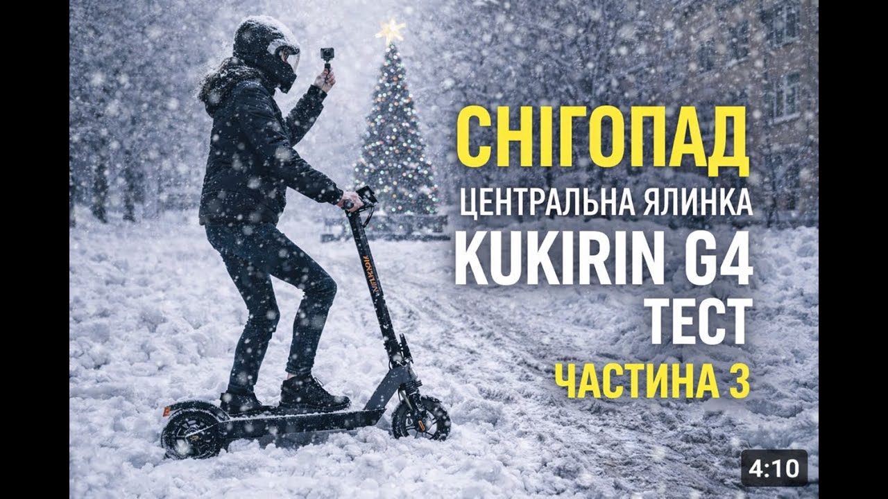 🎄❄️ KUKIRIN G4 у заметілі — центральна ялинка Стрия | Частина 3