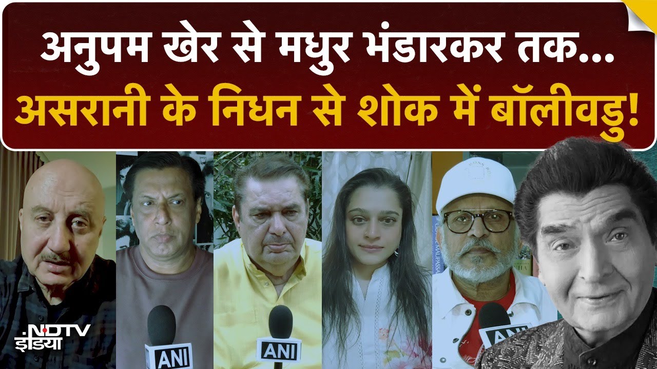 Govardhan Asrani की Death पर रोया पूरा Bollywood! Anupam Kher से लेकर Raza Murad तक किसने, क्या कहा?