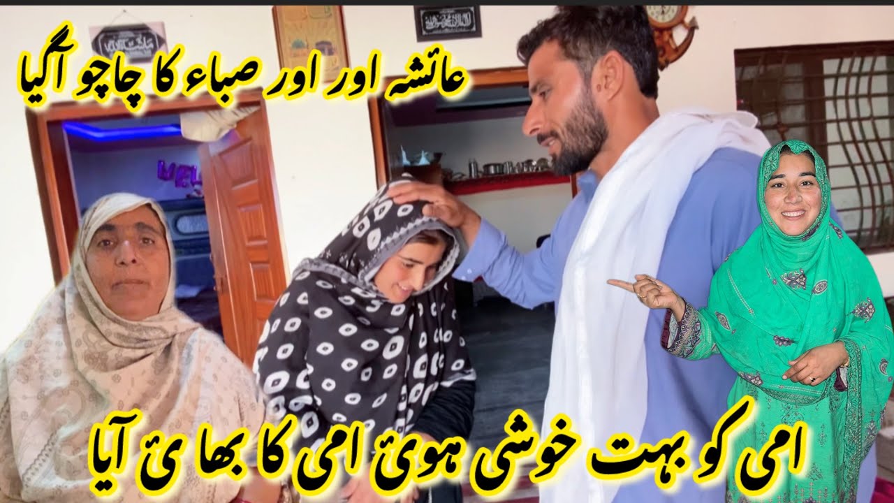 Ayesha aur Saba ka chachu a Gaya||Ami ko bahut Khushi Hui Ammi ka bhai aaya|•😱 Ayesha Shahid vlogs 