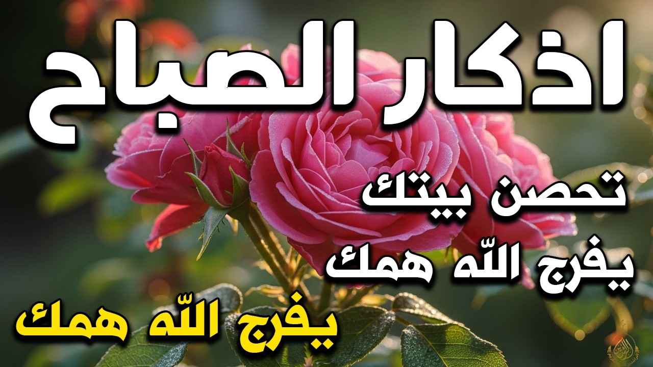 أذكار الصباح راحة نفسية لا توصف بصوت القارئ علاء عقل Morning Athkar Dzkir Pagi by Alaa Aql