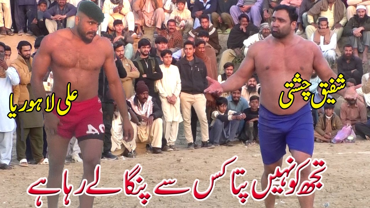 Shafiq Chishti vs Ali Lahori || New Big Challenge Kabaddi Fight 2026