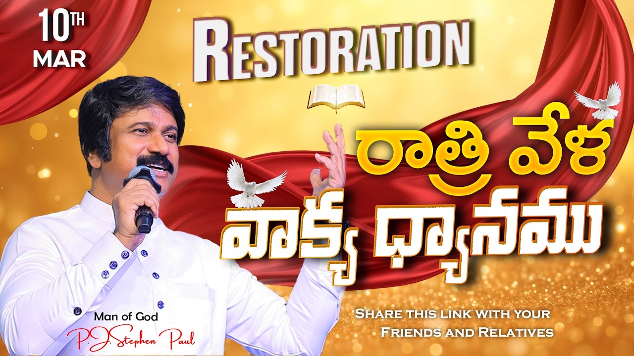Mar 10th,2026 -ఈ సాయంకాలపు వాక్య ధ్యానం | Blessed word for this Evening | PJSP Life Changing Message