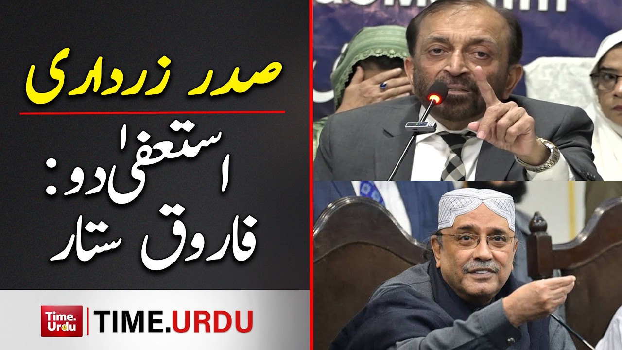 Zardari Istifa Do!! : Farooq Sattar’s Demand!