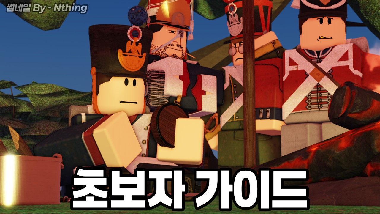 [거츠앤블랙파우더] 초보자 가이드영상