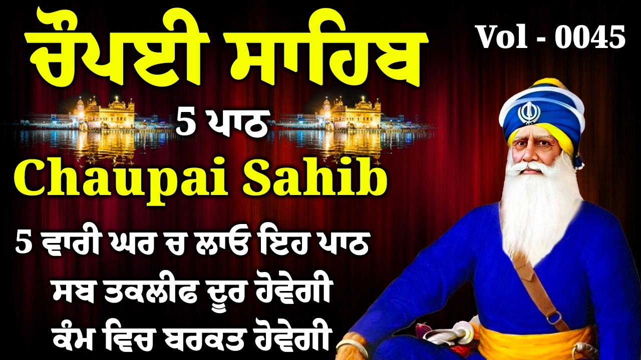 5 ਪਾਠ ਚੌਪਈ ਸਾਹਿਬ/ਕਿਸੇ ਤਰ੍ਹਾਂ ਦਾ ਕੋਈ ਜਾਦੂ ਟੂਣਾ ਤੁਹਾਡੇ ਤੇ ਅਸਰ ਨਹੀਂ ਕਰੇਗਾ/5 path chopai sahib/VOL-0045