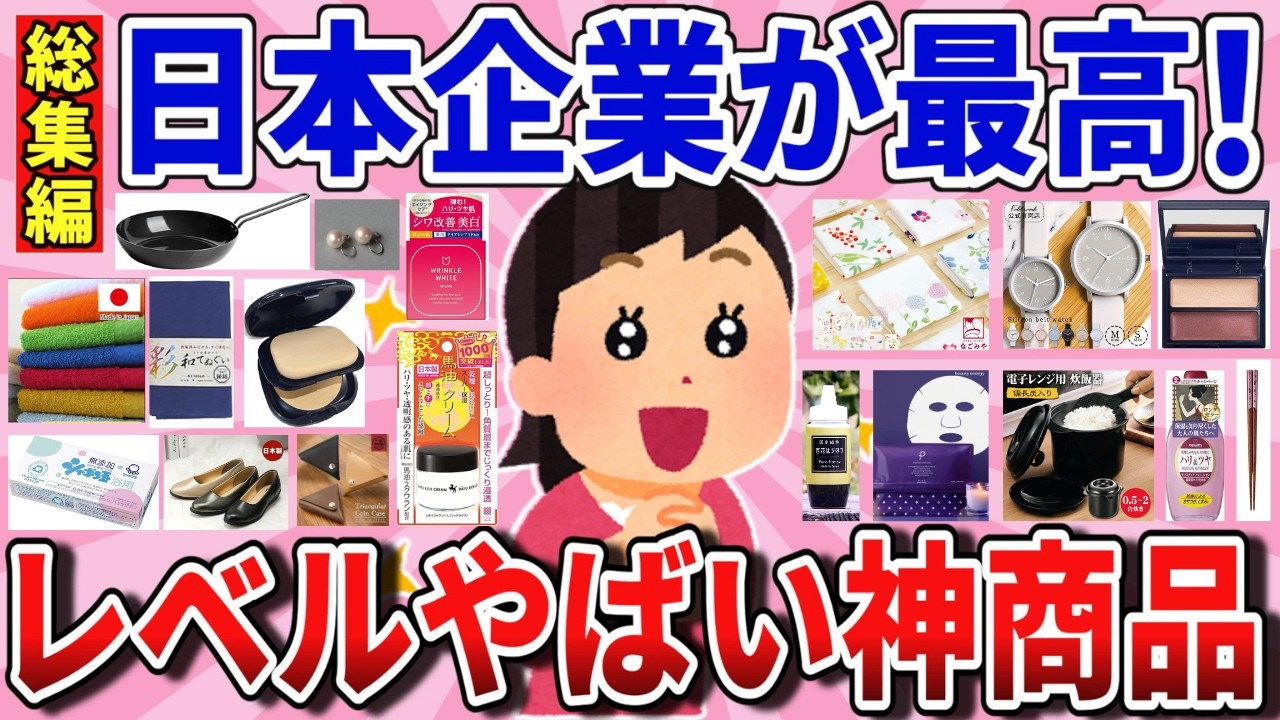 【有益】日本企業を応援！レべルやばい神商品