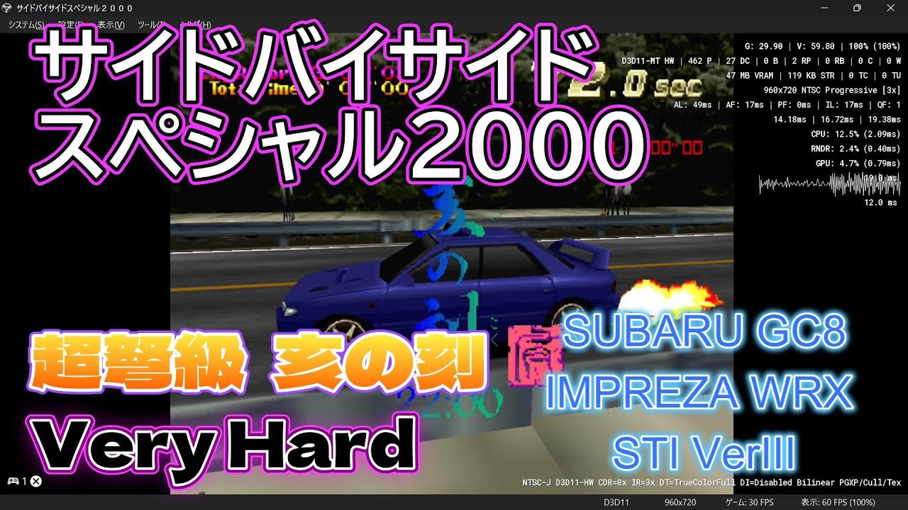 サイドバイサイドスペシャル2000 超弩級 亥の刻  Very Hard 1位 SUBARU GC8 IMPREZA WRX STI VERSION Ⅲ