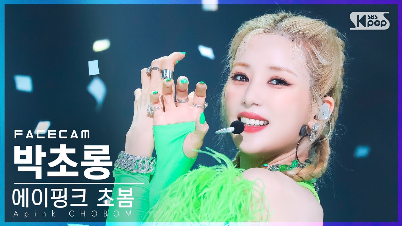 [페이스캠4K] 에이핑크 초봄 박초롱 'Copycat' (Apink CHOBOM PARK CHO RONG FaceCam)│@SBS Inkigayo_2022.07.17.