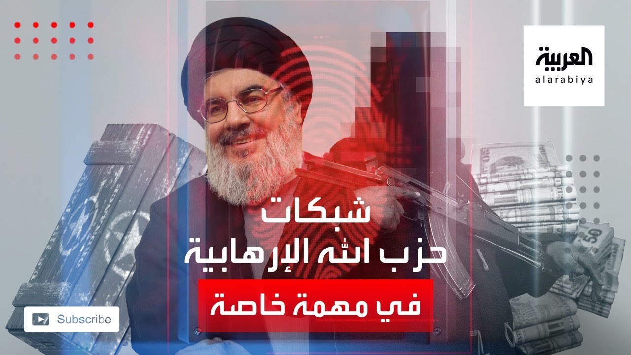 مهمة خاصة | شبكة حزب الله لتهريب المال والسلاح