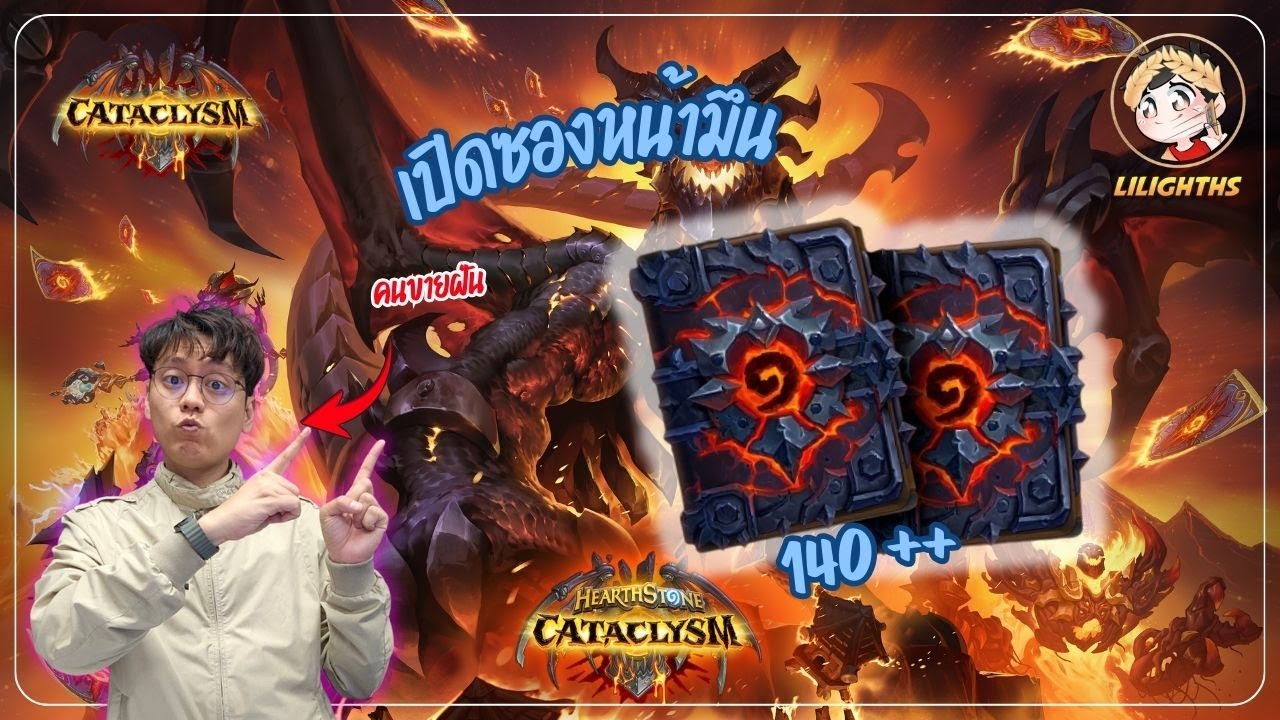 🔴 LilightHS | เปิดซองลอง Tavern Brawl | Hearthstone