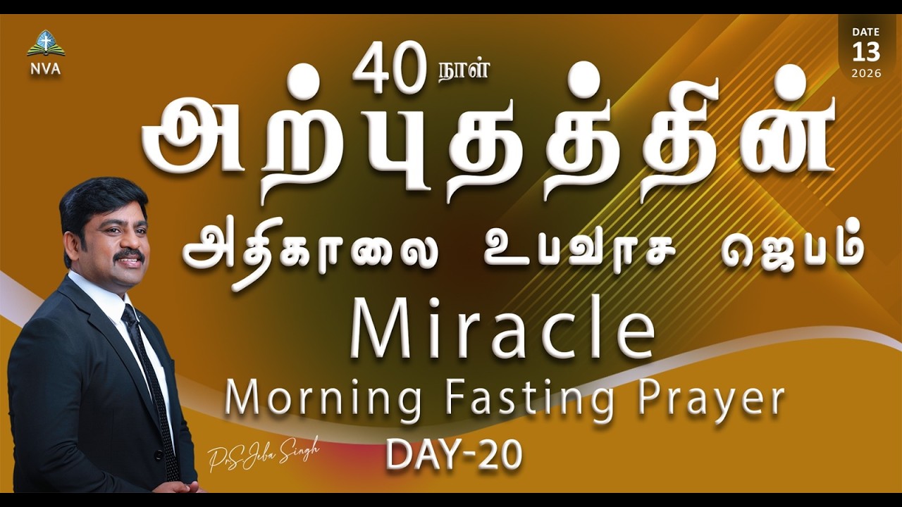 🔴🅻🅸🆅🅴 STREAM / Miracle Morning Fasting Prayer Day-20/13.02.2026/Pr S.Jeba Singh