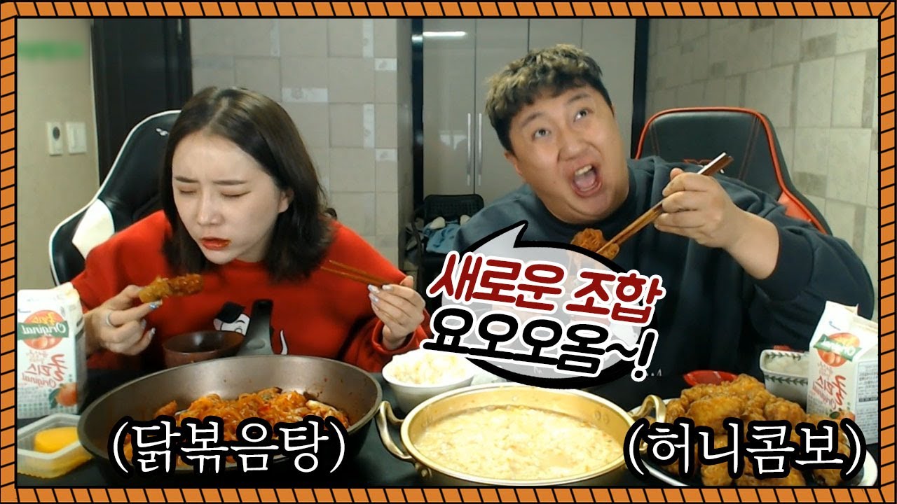 엽떡 닭볶음탕+허니콤보 레전드조합 먹방