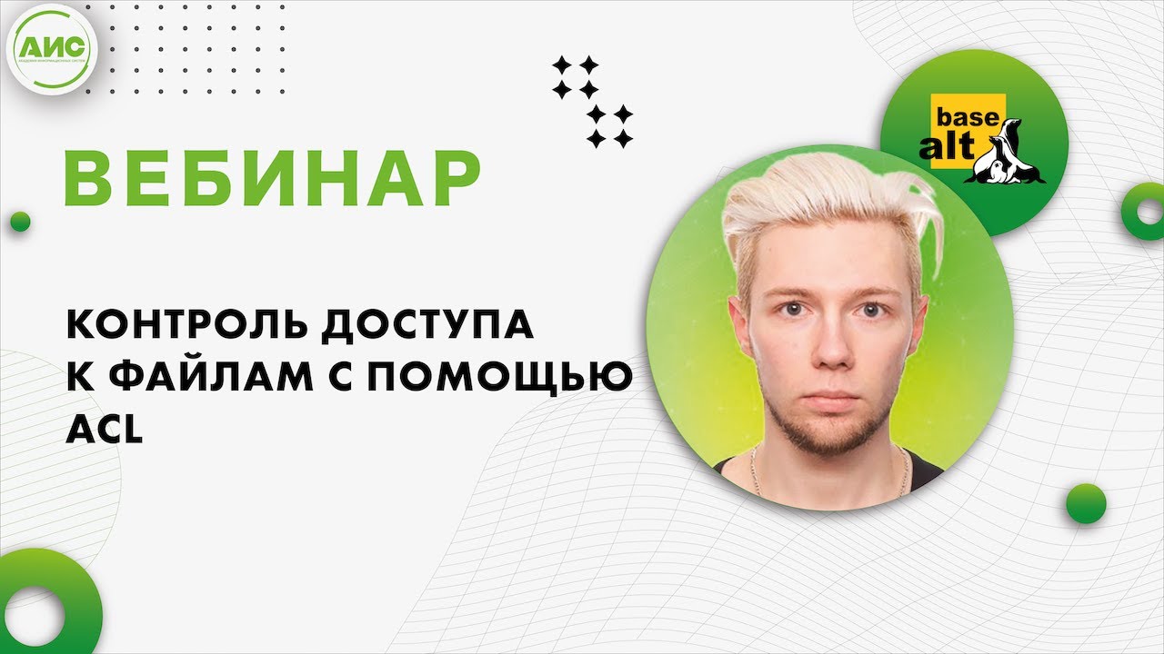 Контроль доступа к файлам с помощью ACL