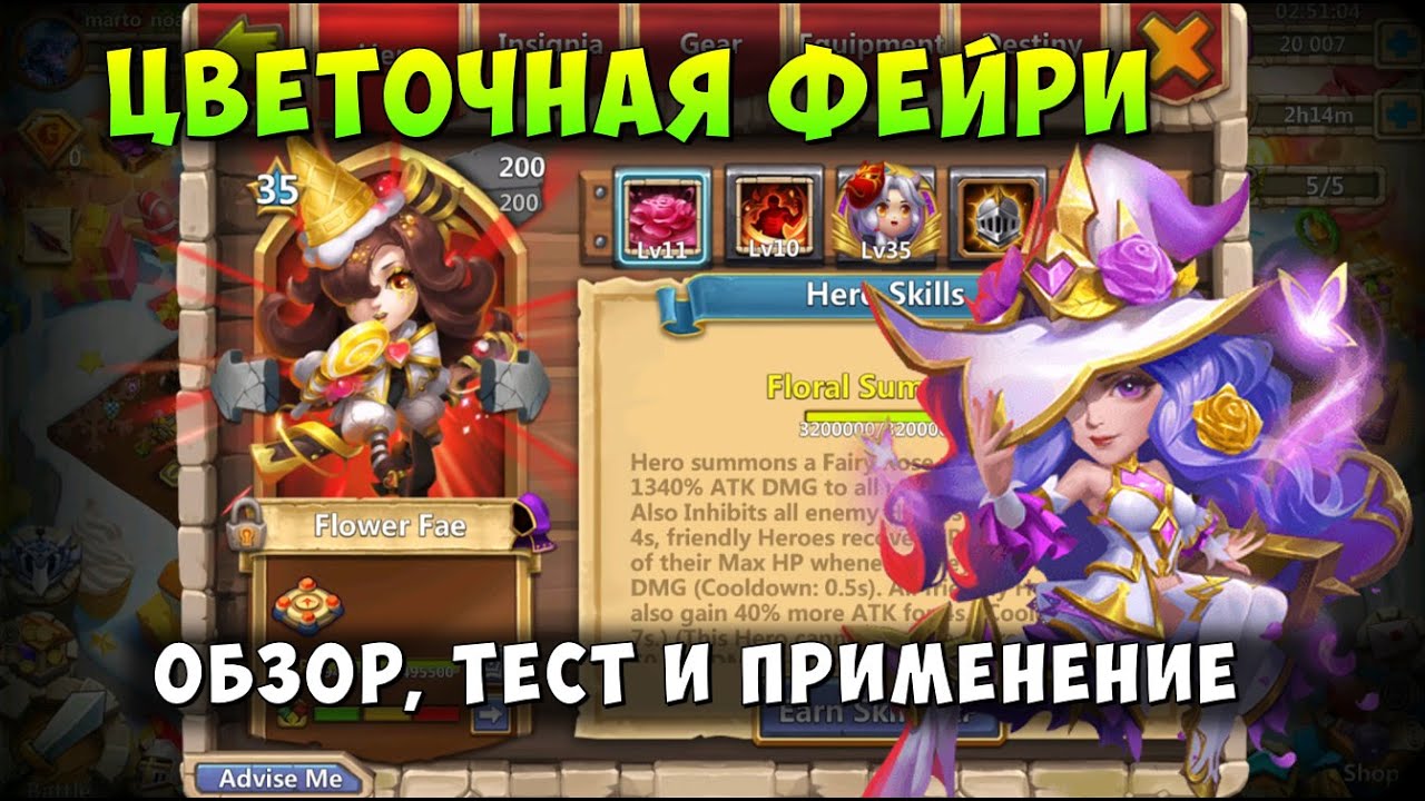 ЦВЕТОЧНАЯ ФЕЙРИ, FLOWER FAE, ОБЗОР, ТЕСТ И ПРИМЕНЕНИЕ ГЕРОЯ, Битва Замков, Castle Clash