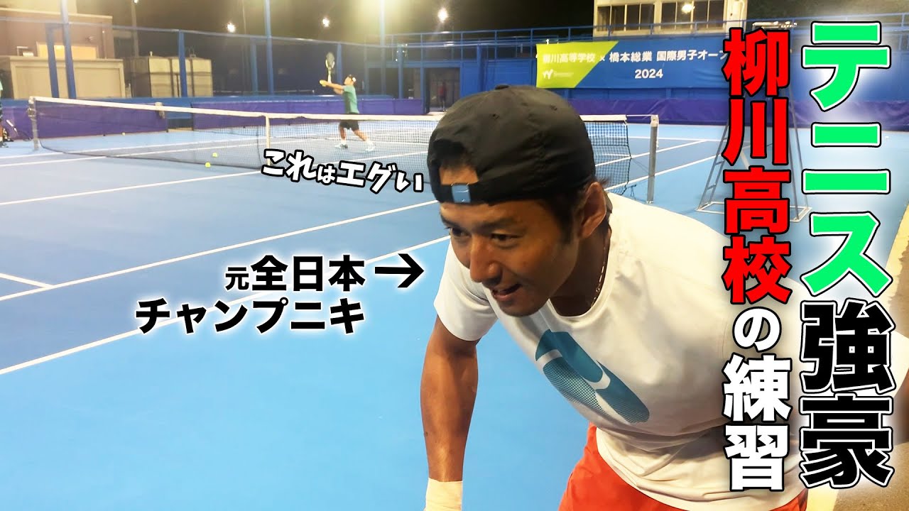 江原が名門・柳川の練習に参加したのですが…