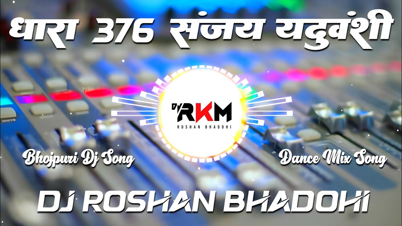 Dhara 376 - Sanjay Yaduvanshi | Dance Mix | New Bhojpuri Dj Remix Song | Dj Roshan Bhadohi