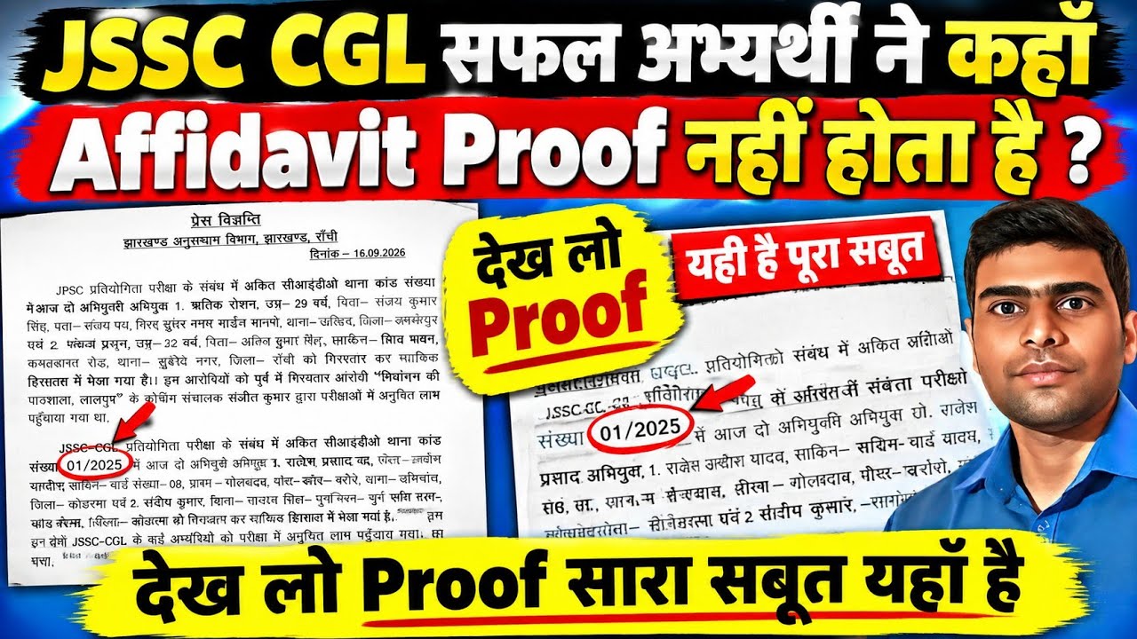 👍✅JSSC CGL||सफल अभ्यर्थियों ने कहां cgl रद्द नहीं होगा क्योंकि Affidavit Proof नहीं होता||देखो Proof