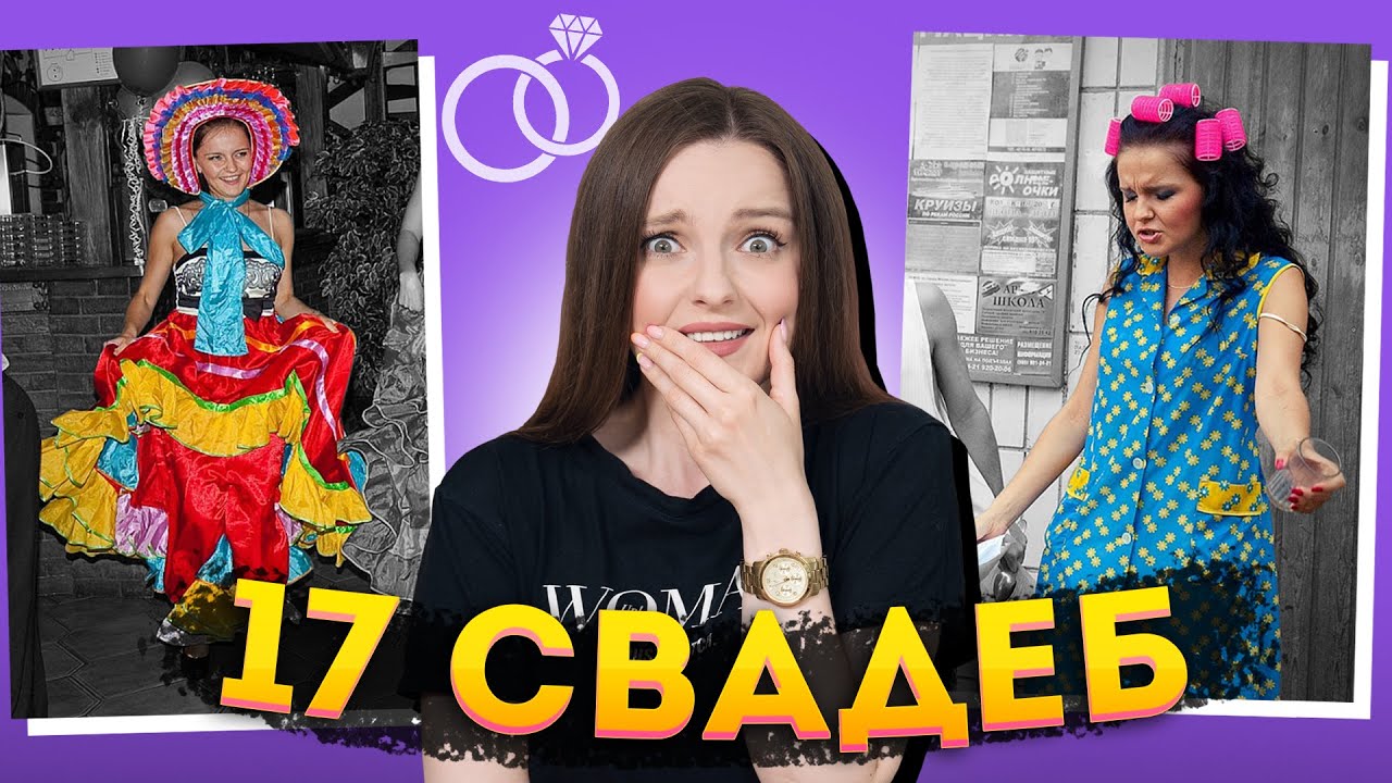 17 СВАДЕБ, на которых я побывала с 1997 по 2019 год, реакция на фотографии