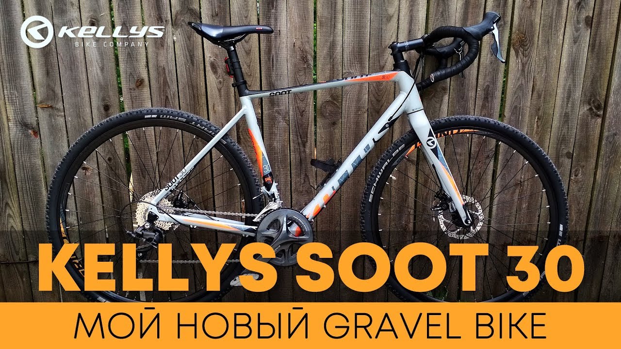 Обзор гравийного велосипеда Kellys Soot 30 (2019)