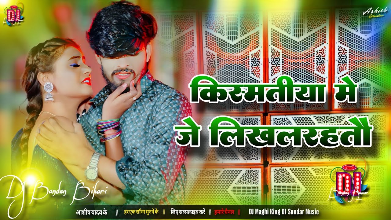 DJ Maghi King || kismatiya me je likhal rahta ||Ashish Yadav DJ hard base mix DJ song