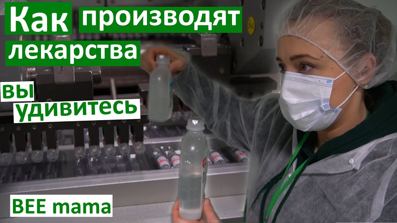 Чем лечиться? / Как производят лекарство / как наполняют ампулы / самый большой склад / Дарница