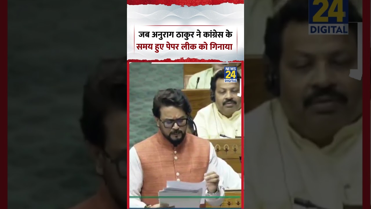 Anurag Thakur Parliament Speech: When Anurag Thakur listed the paper leaks that occurred during t...