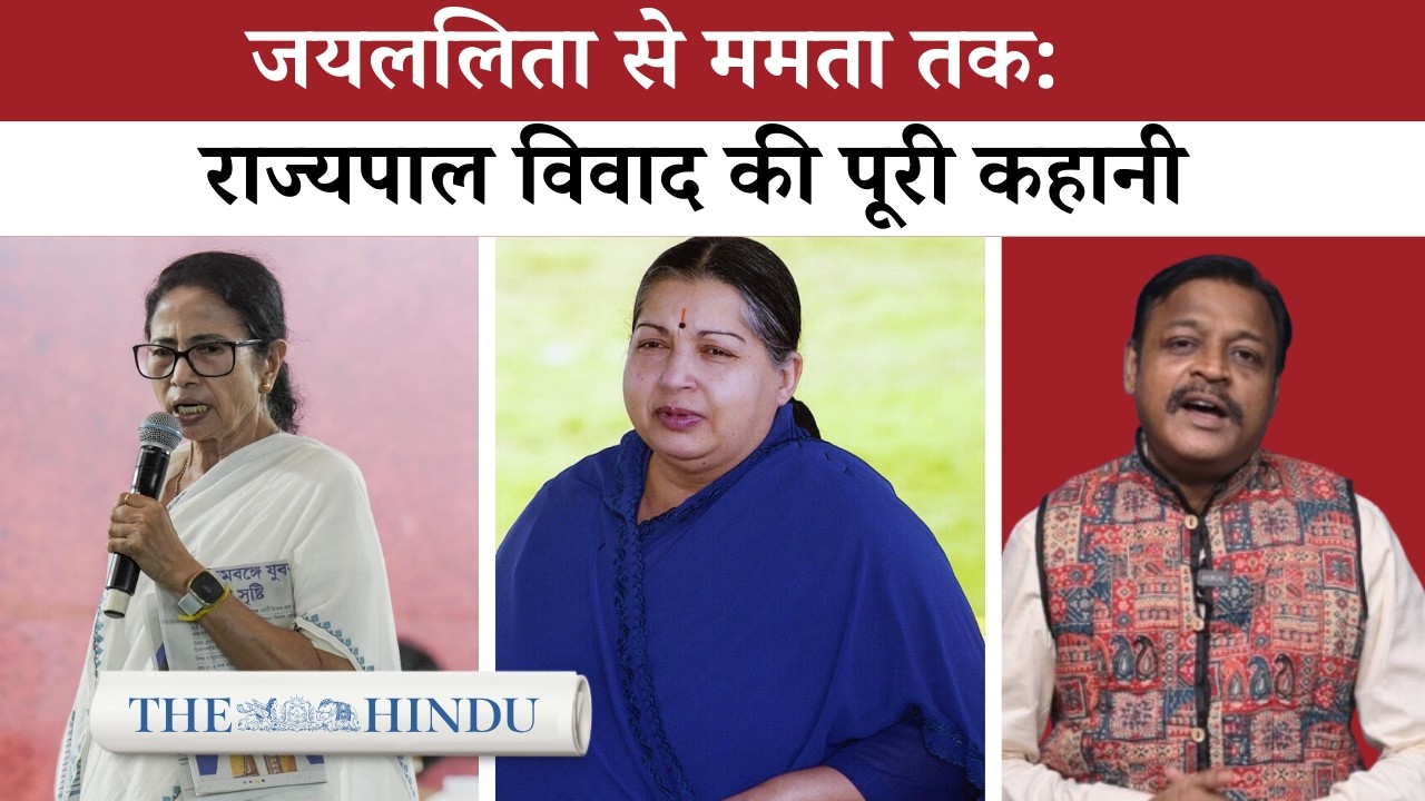 दृष्टि तमिलनाडु: R. N. Ravi transferred to West Bengal: क्या भारत की Governor System टूट चुकी है?