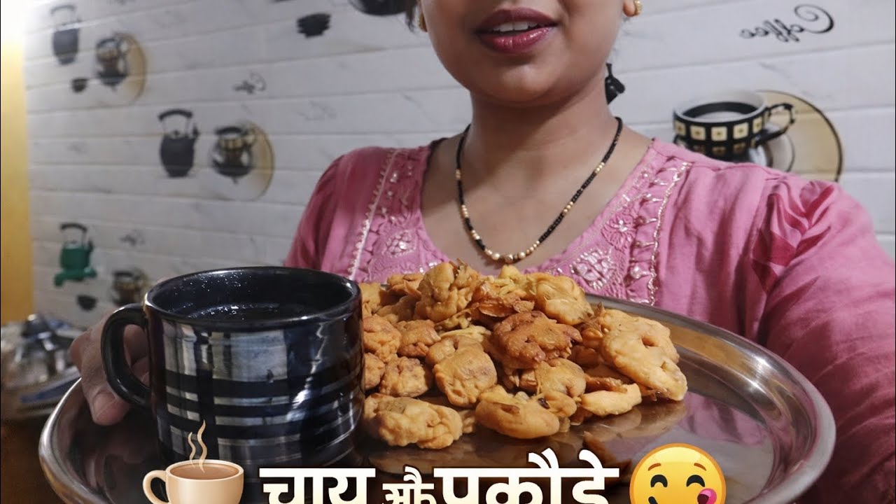 शाम की चाय और पकौड़े | पति और बच्चों के साथ ❤️