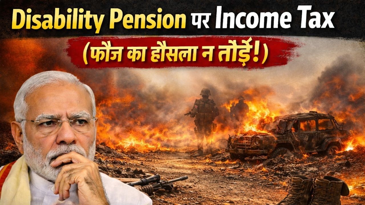 Disability Pension पर Income Tax आखिर किस लिए? फौज़ का हौसला बरकरार रखें!