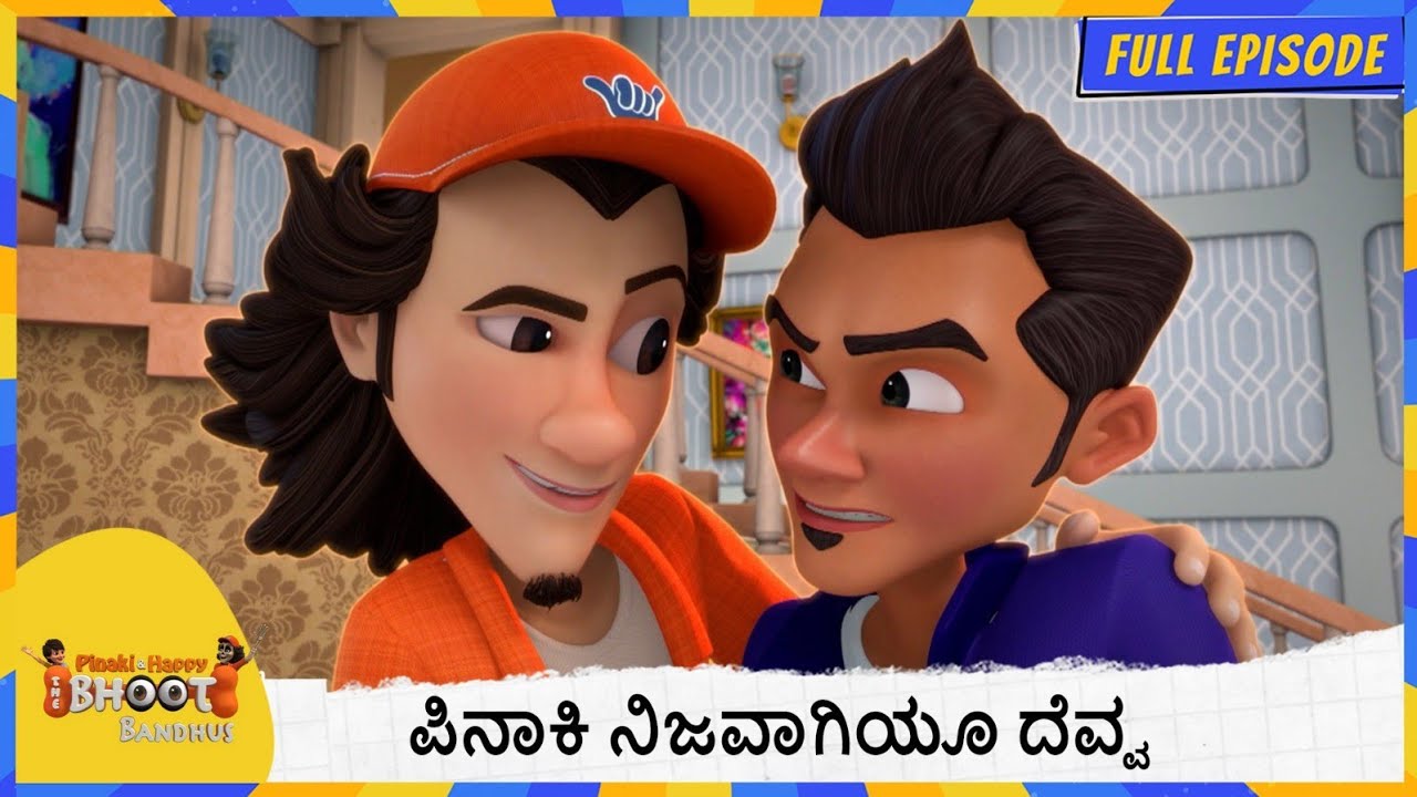 ಪಿನಾಕಿ ನಿಜವಾಗಿಯೂ ದೆವ್ವ. | Bhoot Bandhus | Full Episode 68