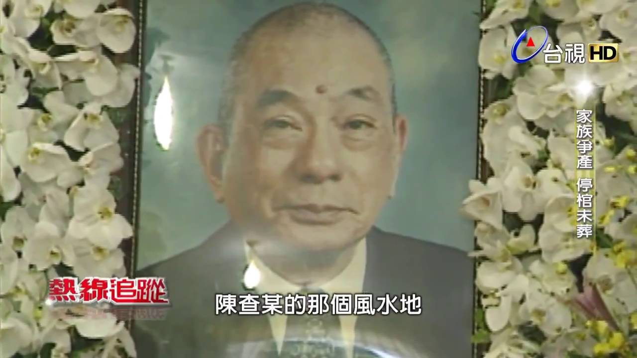 熱線追蹤 2015 11 30 陳查某翁大銘、王永慶