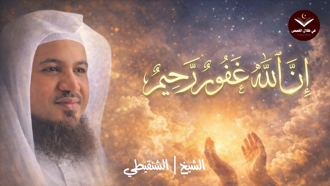 لا تعذب نفسك, دع الله يرتب لك حياتك ولن تندم ... محاضرة مهمة لكل مسلم .. للشيخ محمد بن علي الشنقيطي