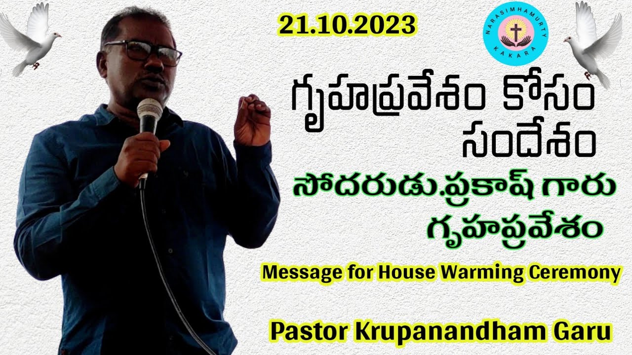 బ్రదర్ ప్రకాష్ గారు గృహప్రవేశం సమావేశం || Part.1 || Pastor Krupanandham Garu