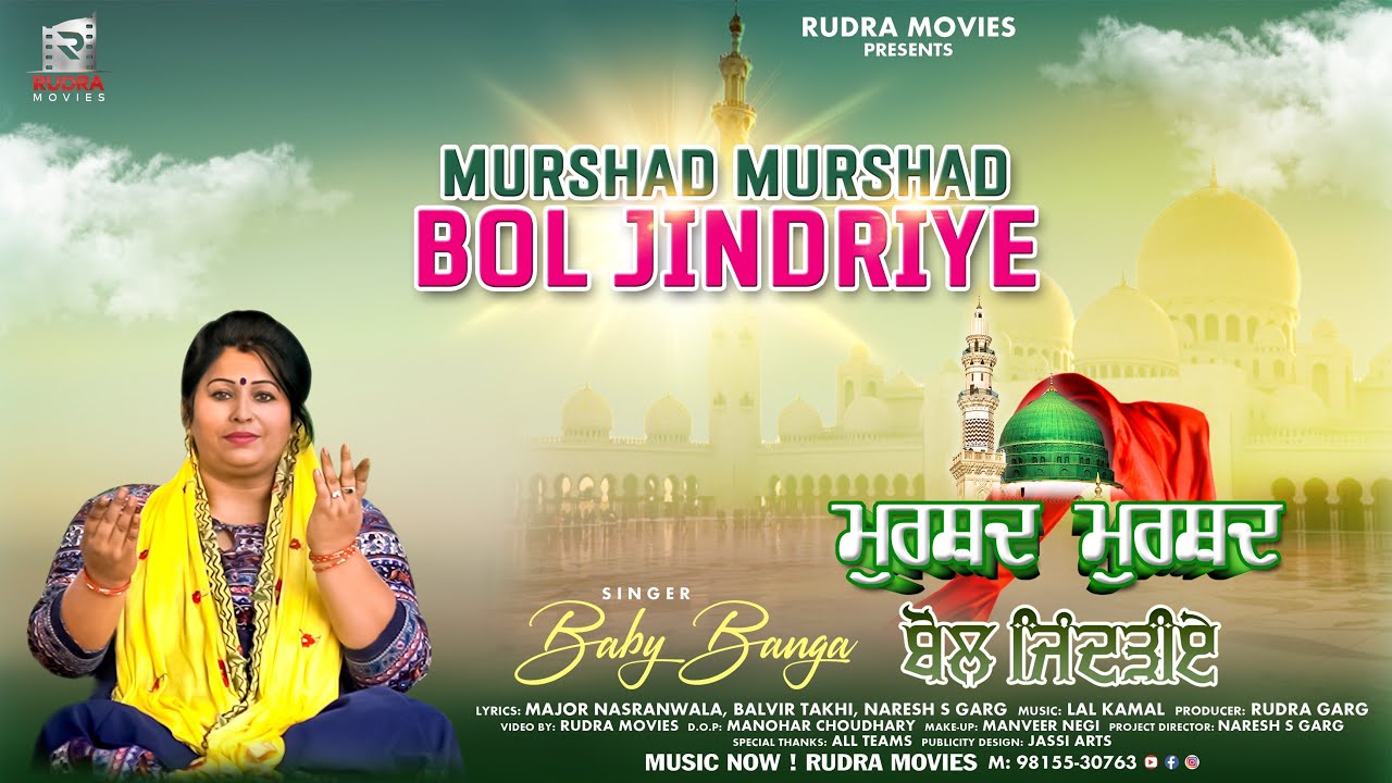 Murshad Murshad BOL JINDRIYE | Baby Banga | Sufi Song | Rudra Movies Sufiana