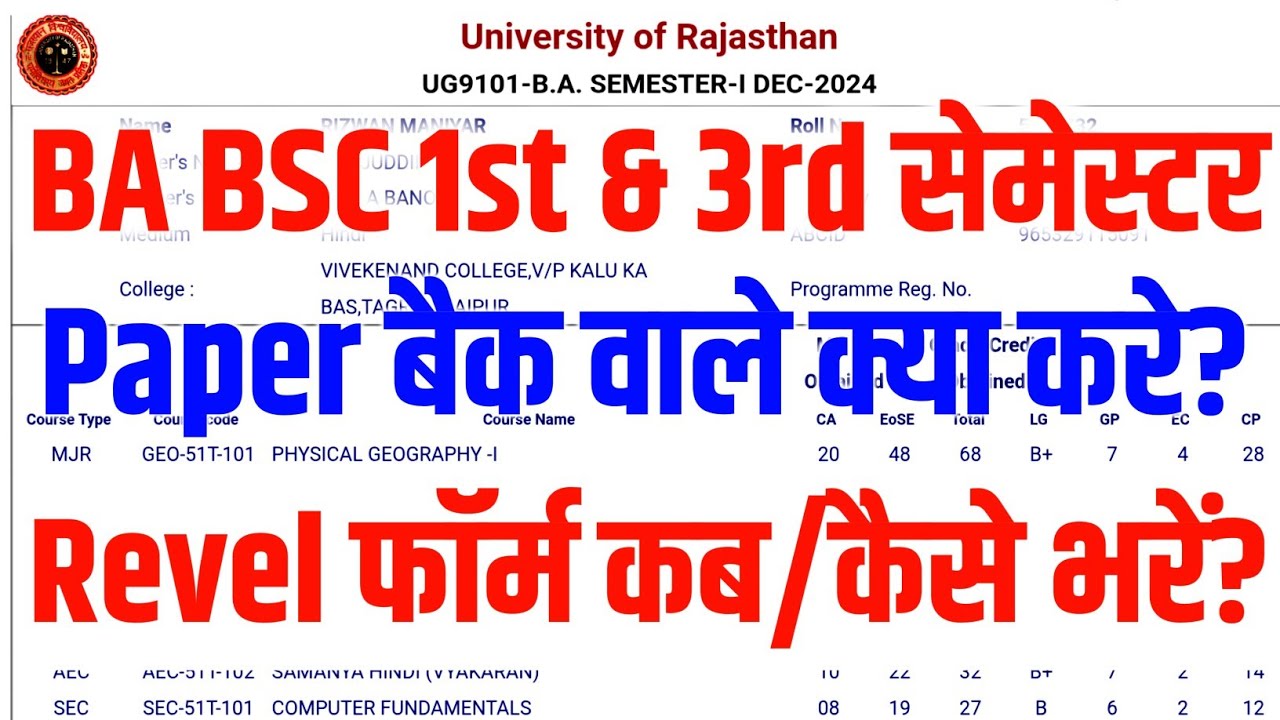 Rajasthan University Result 2025/BA BSc 1st & 3rd Semester Revaluation Form 2025/Back Paper Kya Kre?