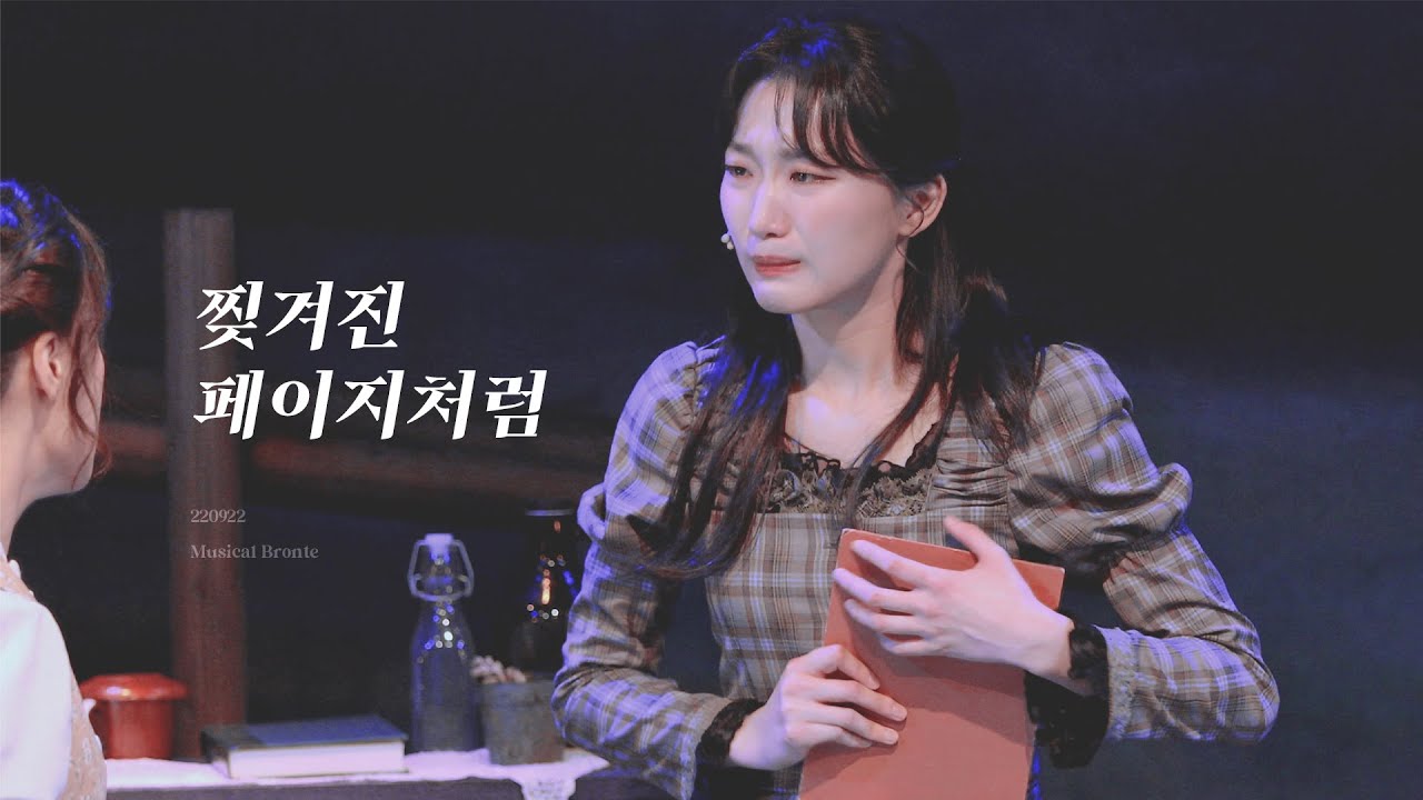 [4K] 220922 뮤지컬 브론테 스페셜 커튼콜  '찢겨진 페이지처럼' 김이후