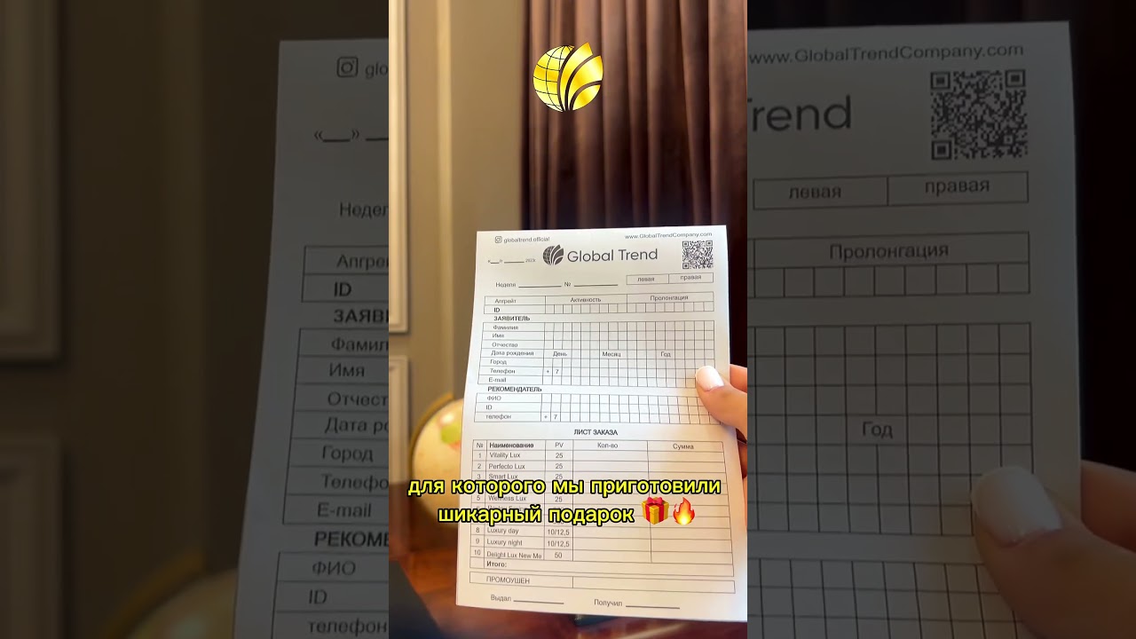У вас есть возможность | Global Trend