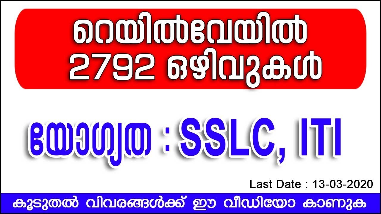 Railway Recruitment 2020