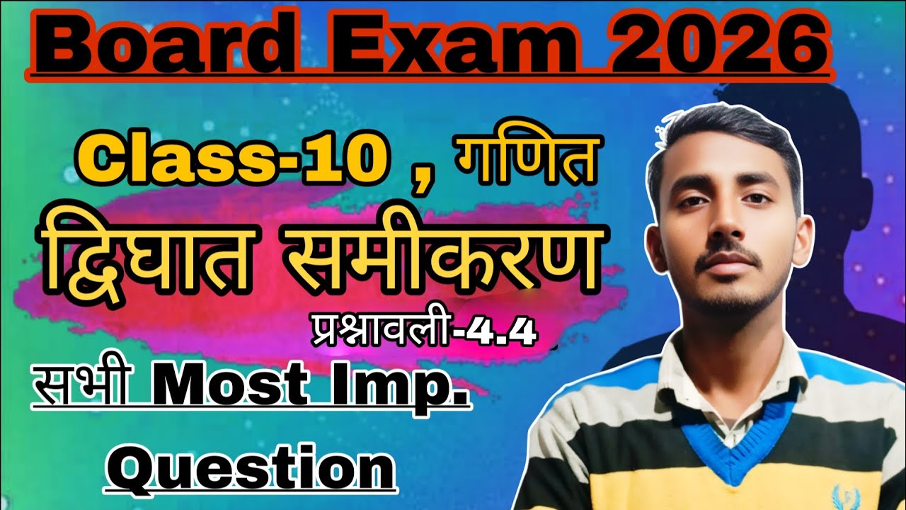 Part-4 प्रश्नावली -4.4 | द्विघात समीकरण | के सभी Most Important Questions एक ही video में by- Akash 