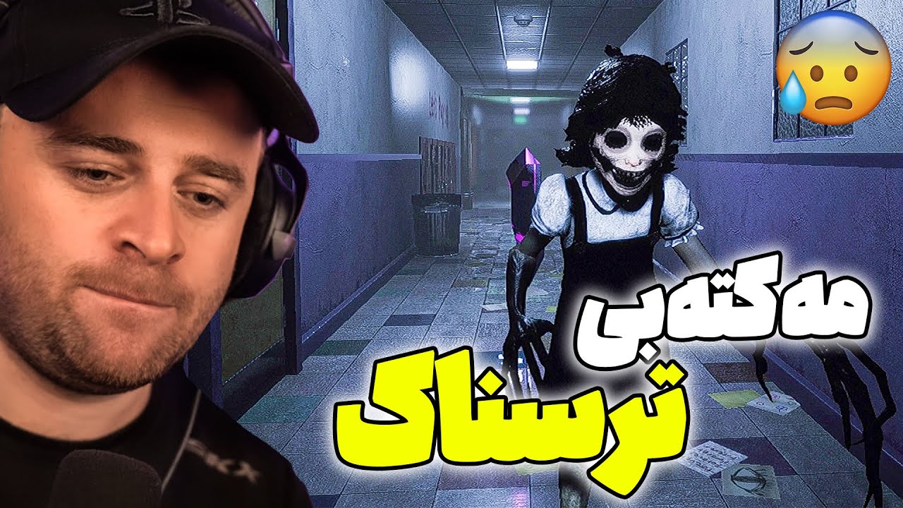 😨تۆبە جارێکی تر ناچم بۆ مەکتەبی وا