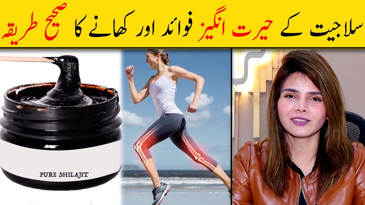 Amazing Benefit Of Shilajit (Salajeet) | Salajeet Ke Fayde Urdu Hindi | Silajit Khane Ka Sahi Tarika