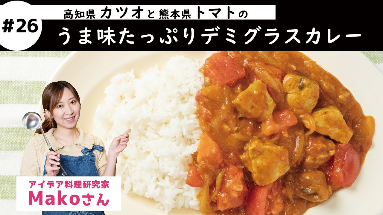 【aff】特産食材の華麗なリレー“旬を食べるカレー旅”＃26