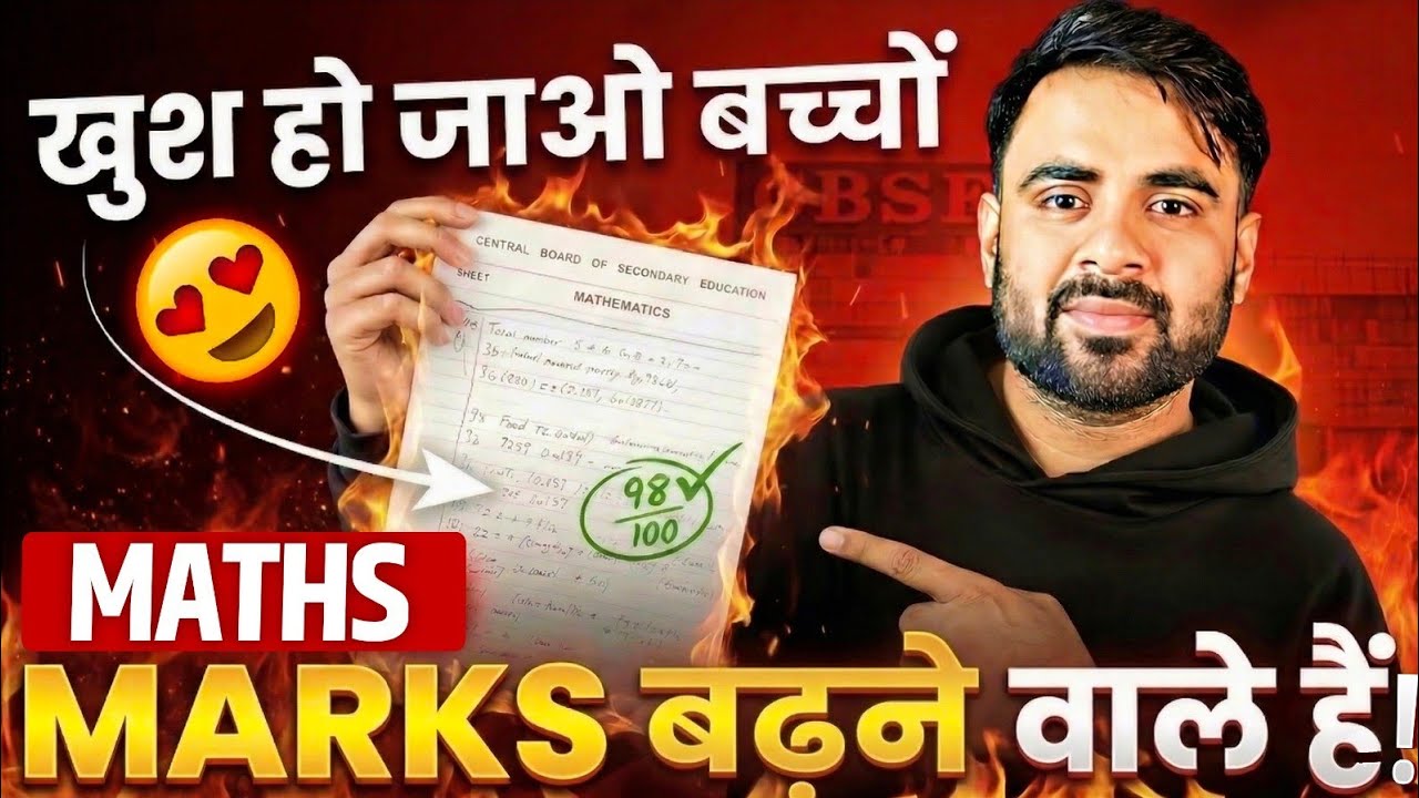 CBSE Class 10 Maths Hard Paper: 10-15 Extra Marks? ⚠️ CBSE Moderation Policy 2026 Latest Update