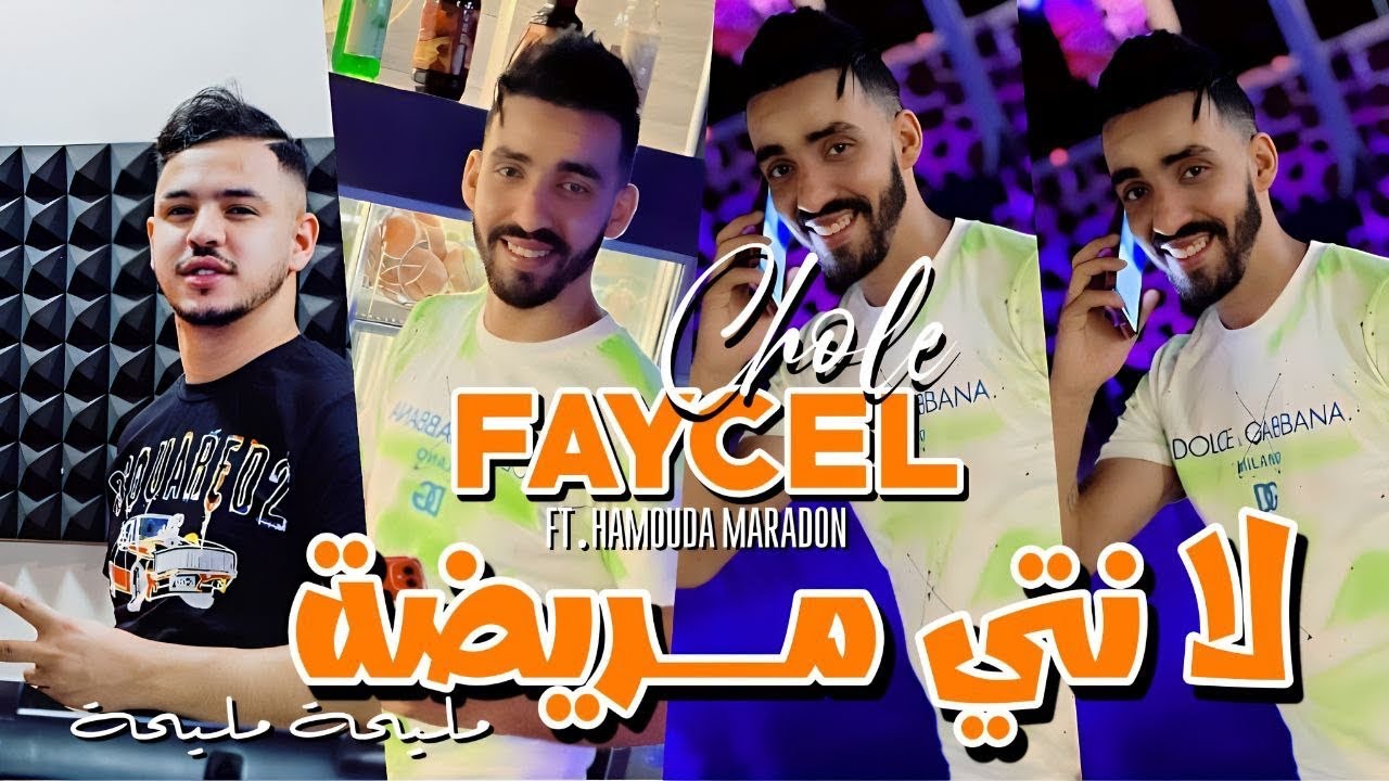 Faycel Cholé 2023 FT. Hamouda Maradon ✋ La NtI Mrida _ مليحة مليحة   | Mliha Mliha _ Saint Germain