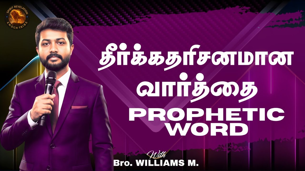 🔴🅻🅸🆅🅴  PROPHETIC WORD |Powerful Tamil Christian Message | SPIRIT REVELATION | Bro. WILLIAMS